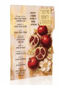 Picture of Lucite Rosh Hashanah Simanim Painted Card Pomegranate Design Hebrew Ashkenaz Gold 5.5" x 8"